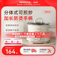 九阳电煮锅家用多功能不粘锅电炒锅蒸煮一体宿舍小型分体式电火锅