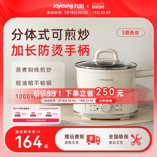 九陽(yáng)電煮鍋家用多功能不粘鍋電炒鍋蒸煮一體宿舍小型分體式 電火鍋