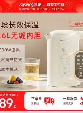 九阳恒温电热水壶家用烧水壶智能保温一体全自动不锈钢泡茶开水壶