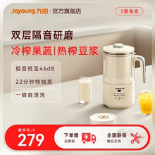 九阳豆浆机家用破壁机小型隔音罩轻音迷你榨汁机新款料理机旗舰