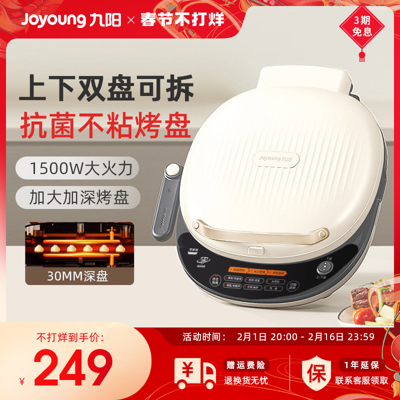 九阳电饼铛家用双面加热可拆煎饼机不粘烙饼锅加大加深饼档GK561