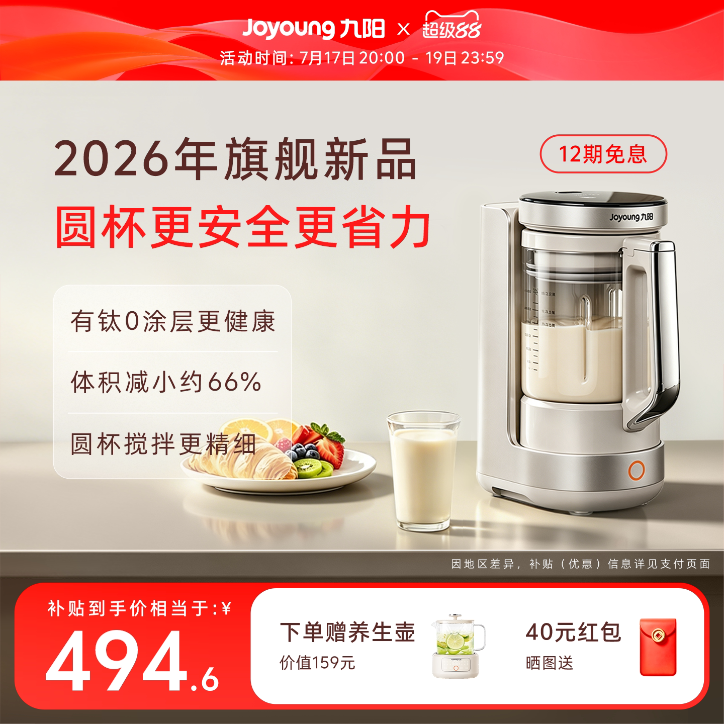 九阳小圆满变频破壁机家用小型轻音豆浆机有钛0涂层…