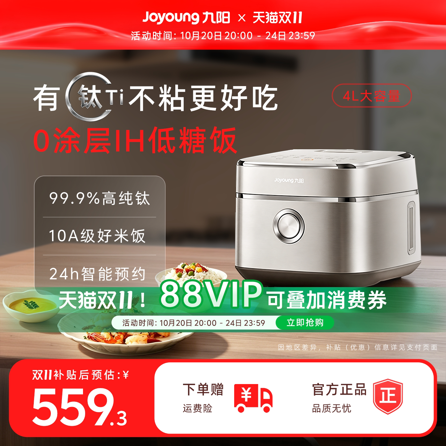 九阳有钛不粘0涂层316L低糖电饭煲4升家用电饭锅IH新款不锈钢内胆
