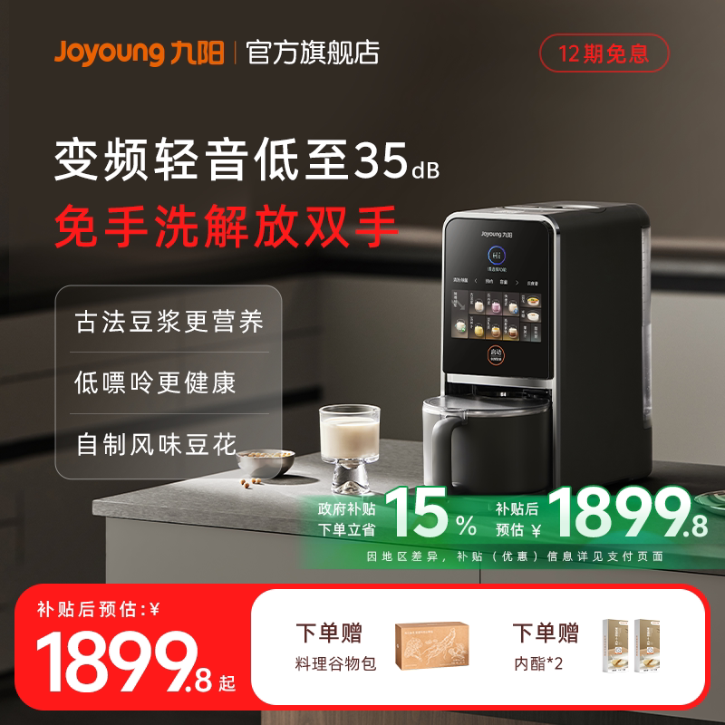 九阳豆浆机不用手洗家用自动多功能变频轻音搅拌料理破壁机K7Pro