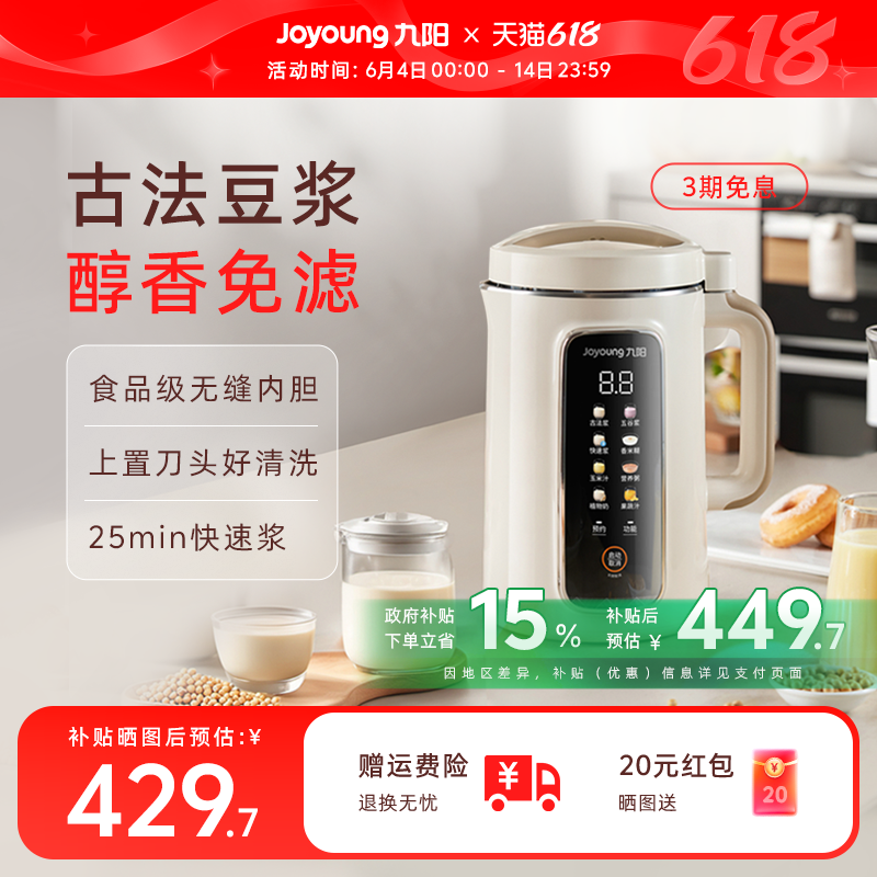 九阳豆浆机破壁机家用古法大容量全自动多功能官方搅拌料理机D565