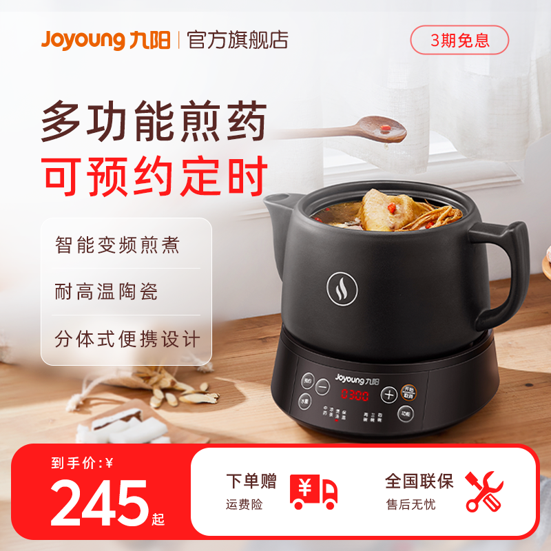 九阳电砂锅煎药养生全自动中药煲