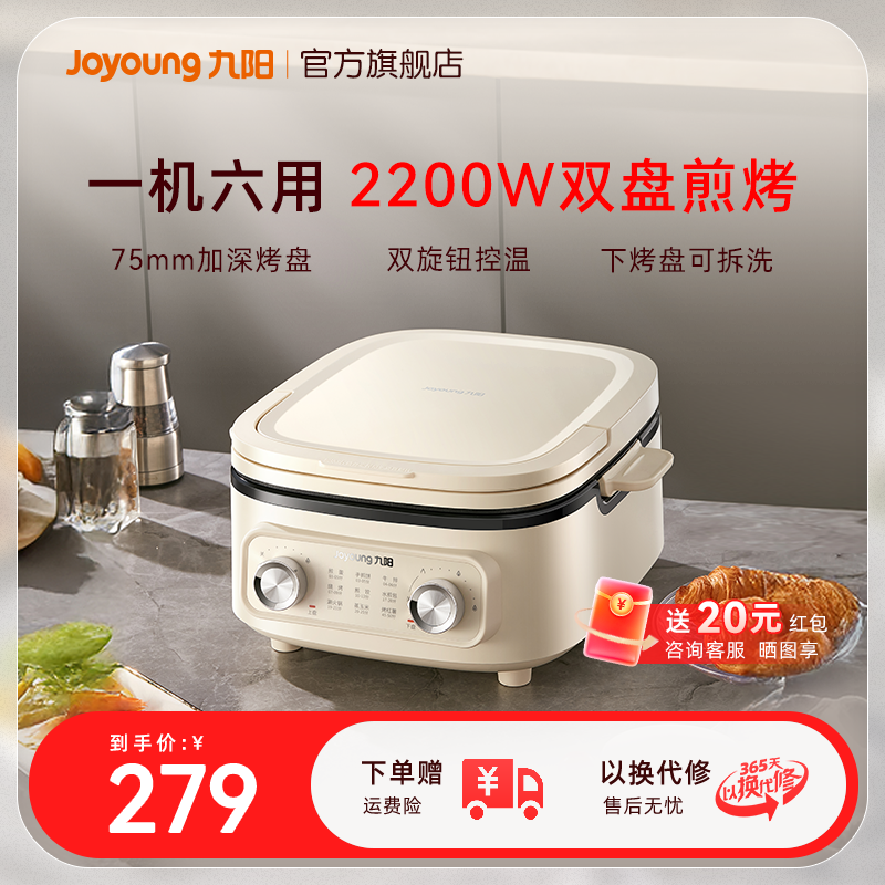 九阳电饼铛家用双面加热煎烤机加深加大新款多功能烙饼火锅烹饪机