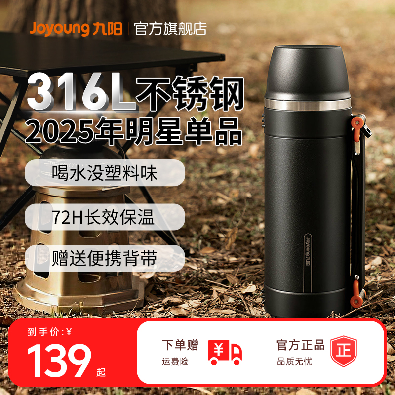 九阳保温壶大容量户外旅行壶