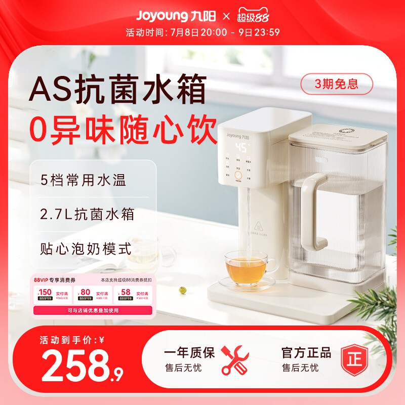 九阳即热式饮水机家用直饮机小型桌面台式一体饮水器新品热水机
