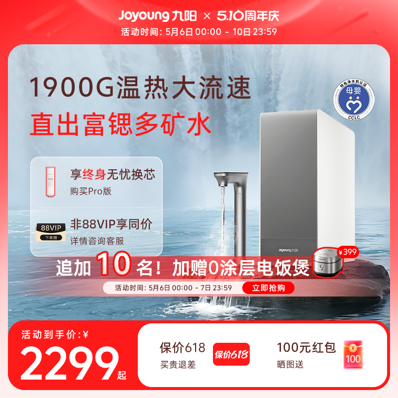 九阳天净加热1900多矿大流速净水器家用自来水过滤太空净热一体机