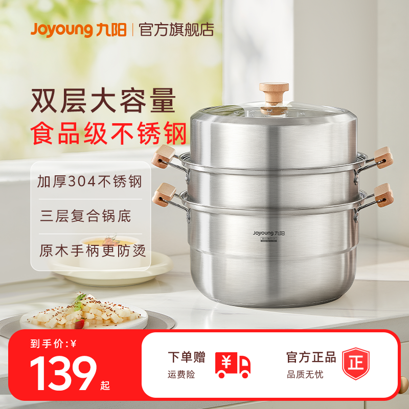 九阳蒸锅家用大容量304不锈钢加厚蒸笼馒头电磁炉煤气灶通用炊