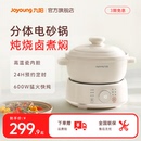 九阳电炖锅宝宝煮粥锅婴儿辅食锅bb煲汤燕窝电砂锅多功能省心炖盅