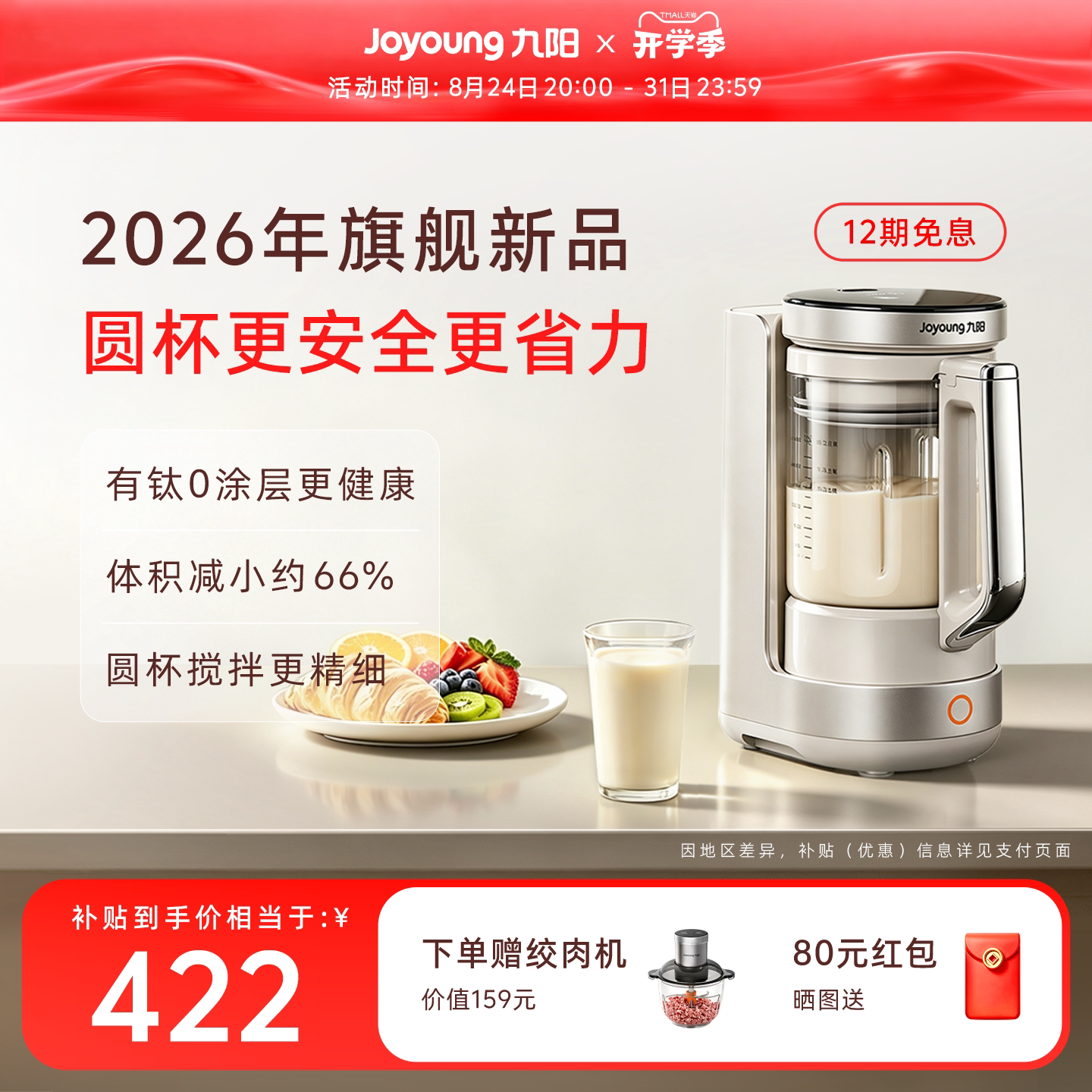 九阳小圆满变频破壁机家用小型轻音豆浆机有钛0涂层料理旗舰新款