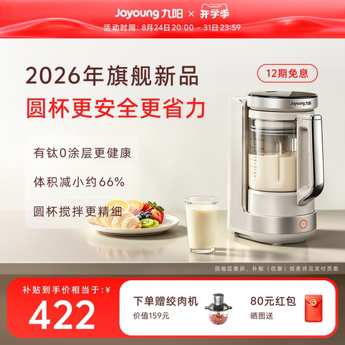 九阳小体积大容量轻量圆杯破壁机