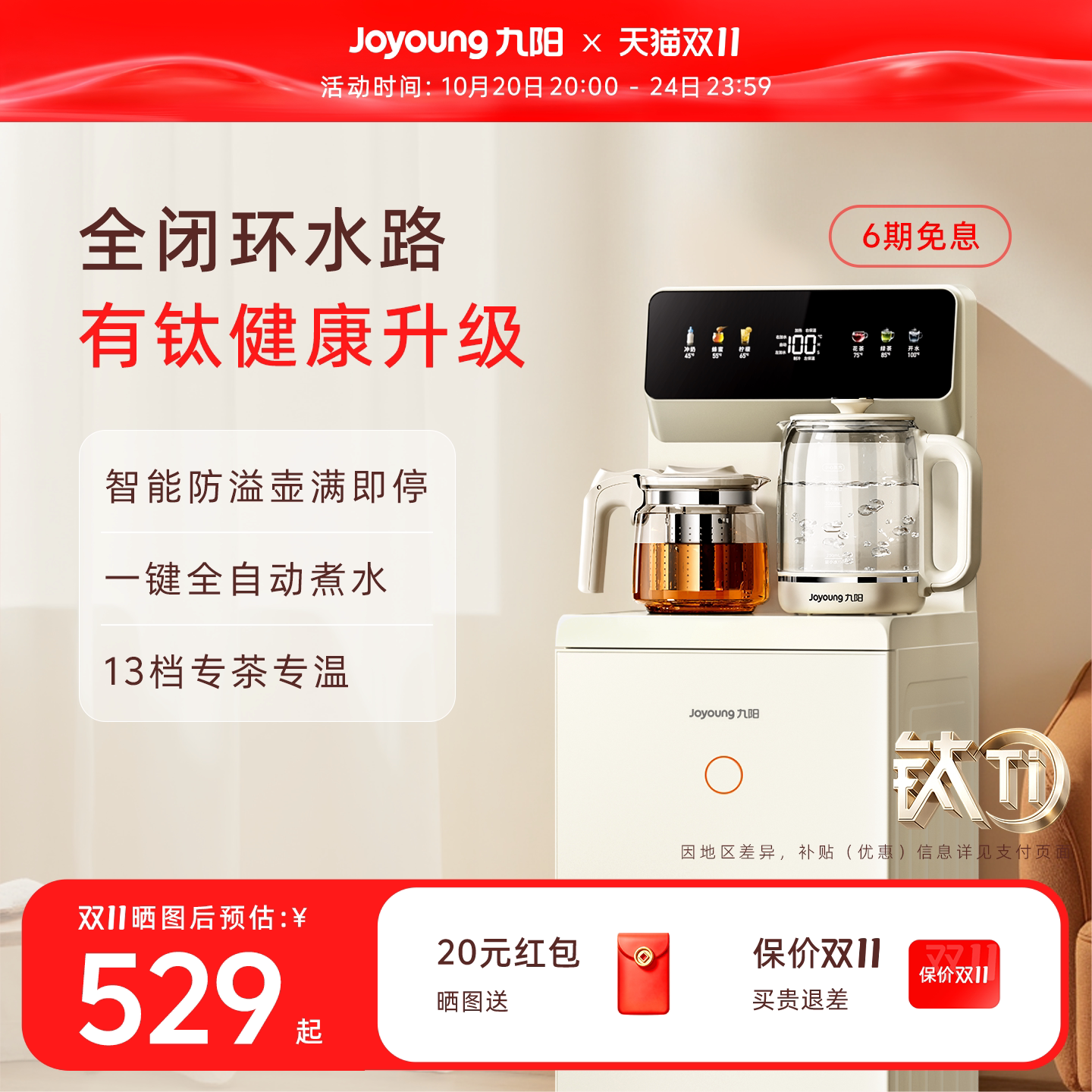 九阳智能茶吧机2026新款有钛全自动无尘自动防溢家用多功能饮水机