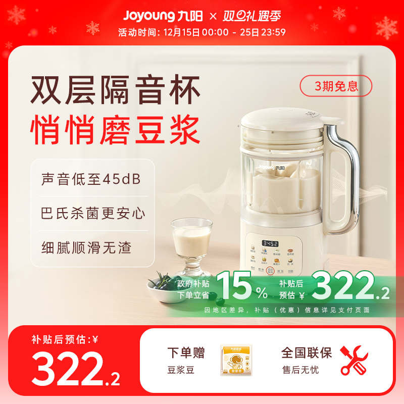 九阳轻音豆浆机多功能破壁机