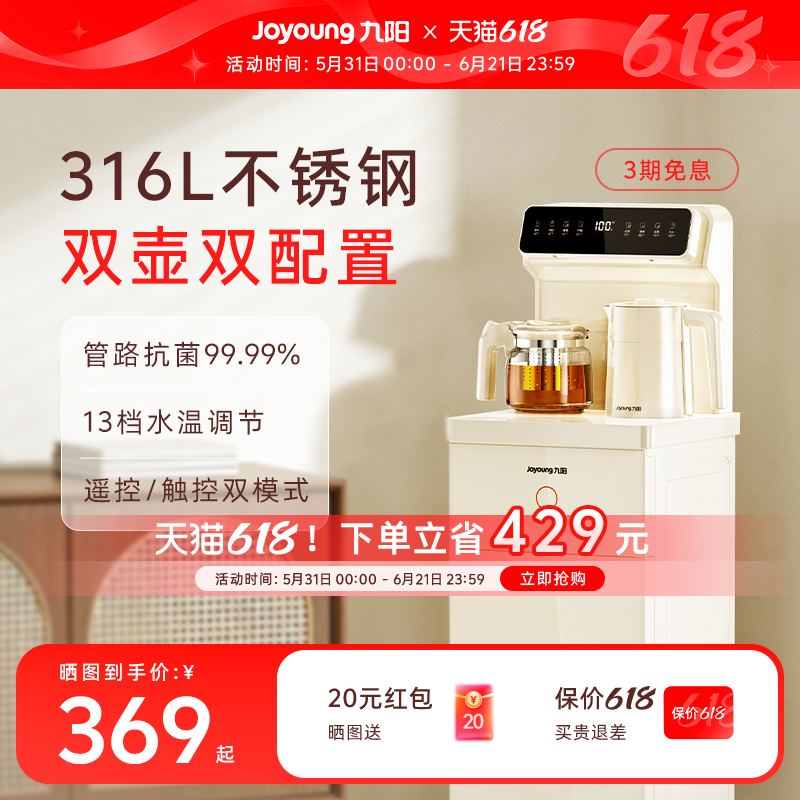 九阳智能茶吧机316L多功能全自动办公室新款客厅家用立式饮水机
