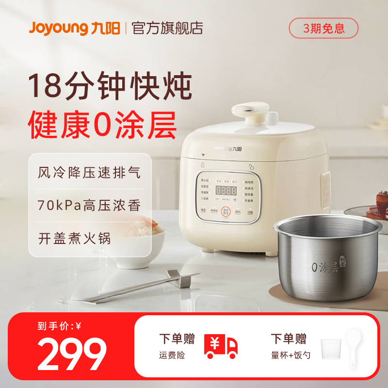 九阳电压力锅家用0涂层内胆3L小容量智能预约高压锅多功能电饭煲