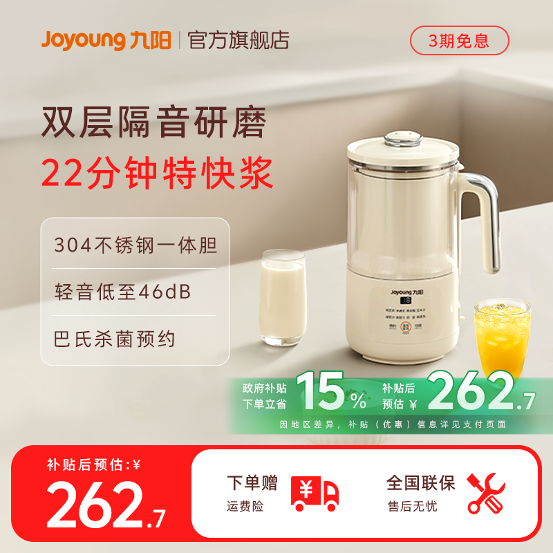 九阳豆浆机家用破壁机小型隔音罩轻音迷你榨汁机新款料理机D245