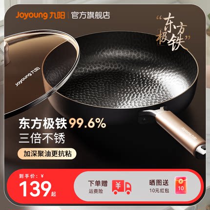 九阳平底锅无涂层不粘小铁锅煎饼家用牛排煎锅电磁炉专用极铁锅炊