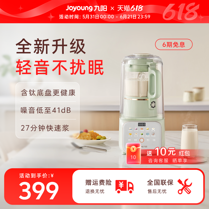 九阳破壁机家用豆浆机全自动轻音五谷杂粮辅食料理机官方旗舰正品