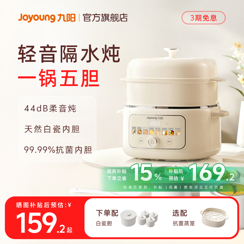 九阳炖盅隔水炖家用电炖锅全自动电蒸锅煮粥煲汤陶瓷炖盅烹饪机