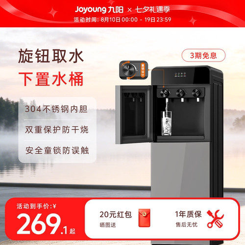 九阳旋钮出水下置水桶饮水机