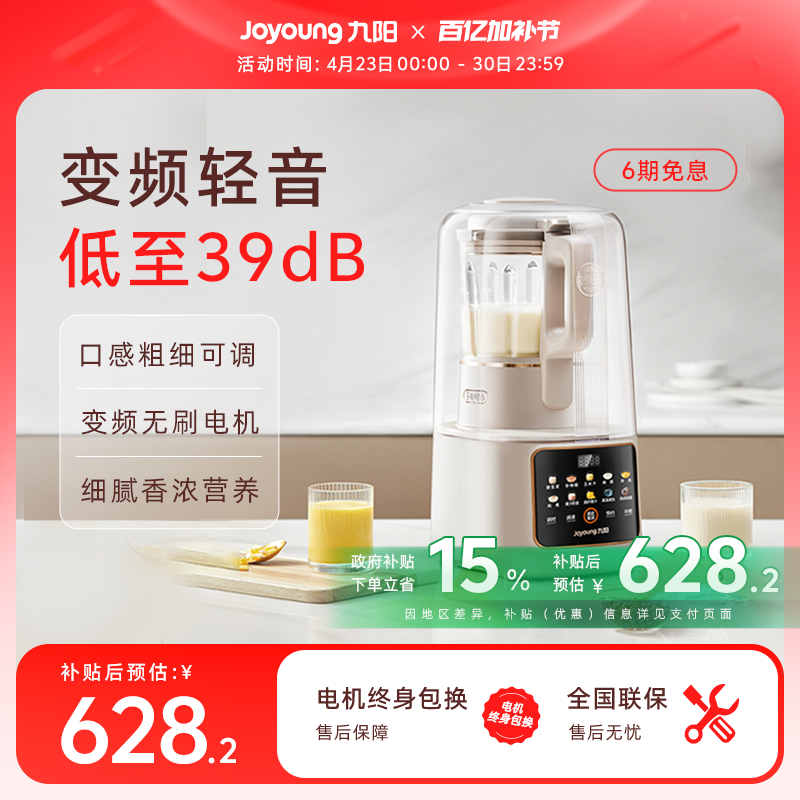 九阳破壁机变频轻音豆浆机双层家用多功能搅拌料理机榨汁机B699