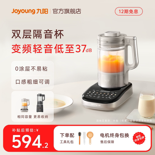九阳触摸屏多功能变频破壁机