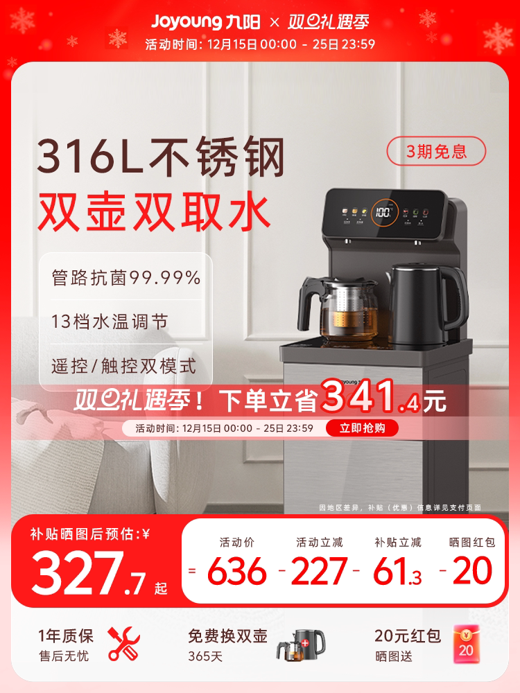 Joyoung Smart Tea Bar Machine 316L Многофункциональная автоматическая Новая бытовая вертикальная питьевая машина для гостиной, диспенсер для воды Изображение 1
