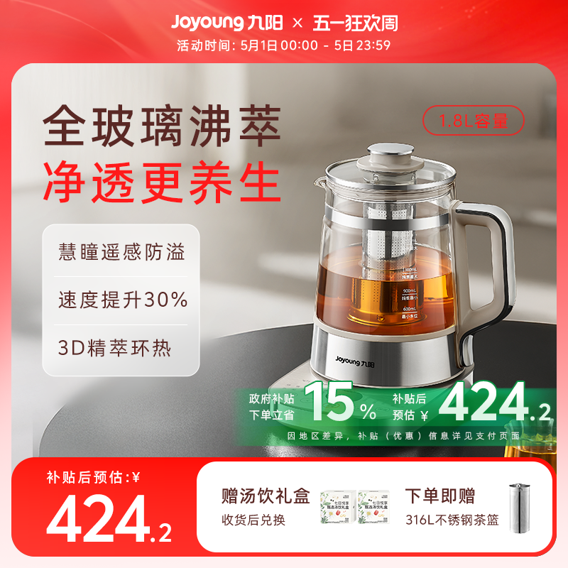 九阳全玻璃养生壶沸萃炖煮一体小型办公室家用烧水壶电热煮花茶器