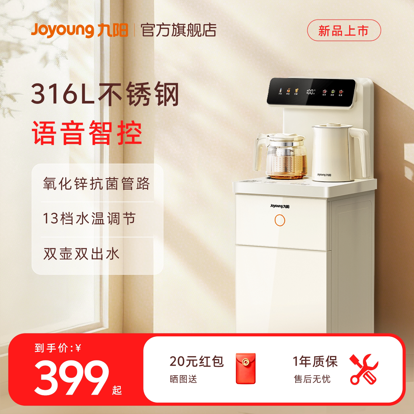 九阳茶吧机全自动智能语音办公室家用新款多功能立式饮水机一体机