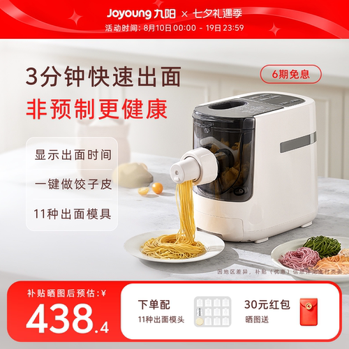 九阳面条机家用全自动新款电动压面机智能和面饺子皮料理机烹饪机