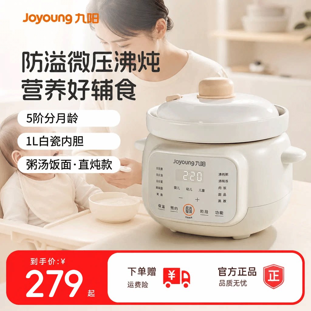 九阳微压米油辅食锅婴儿宝宝辅食图片
