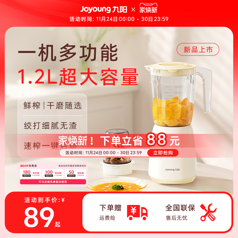 九阳大容量榨汁机小型破壁机家用电动奶昔杯果汁机搅拌料理机L125