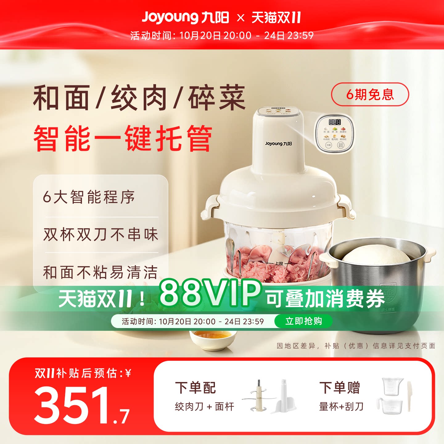 九阳智能绞肉和面机双杯双刀