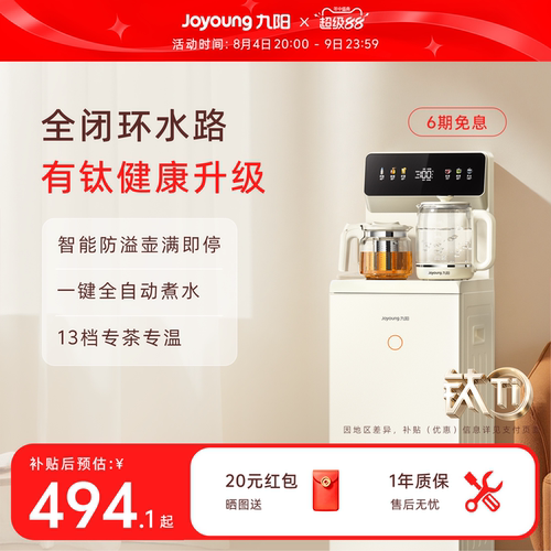 九阳2026新款有钛无尘上水茶吧机