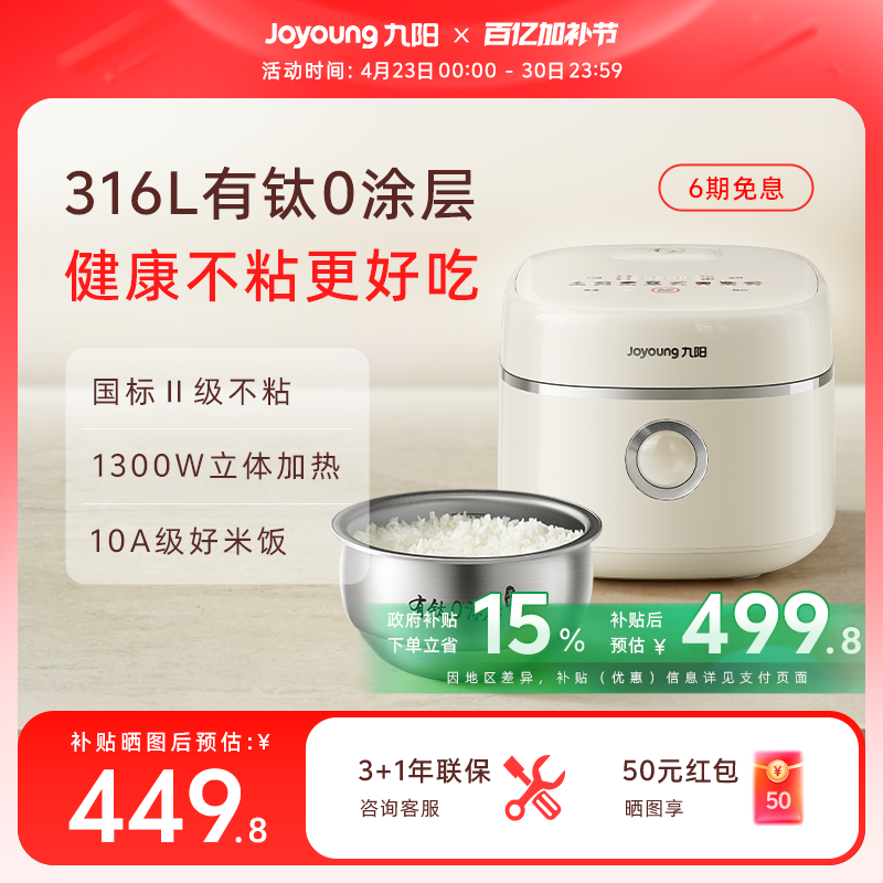 九阳电饭煲有钛0涂层不粘内胆低糖电饭煲家用多功能官方40N8U