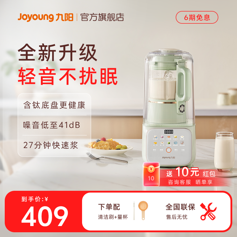 九阳破壁机家用豆浆机全自动轻音五谷杂粮辅食料理机官方旗舰正品 - 淘宝联盟商品