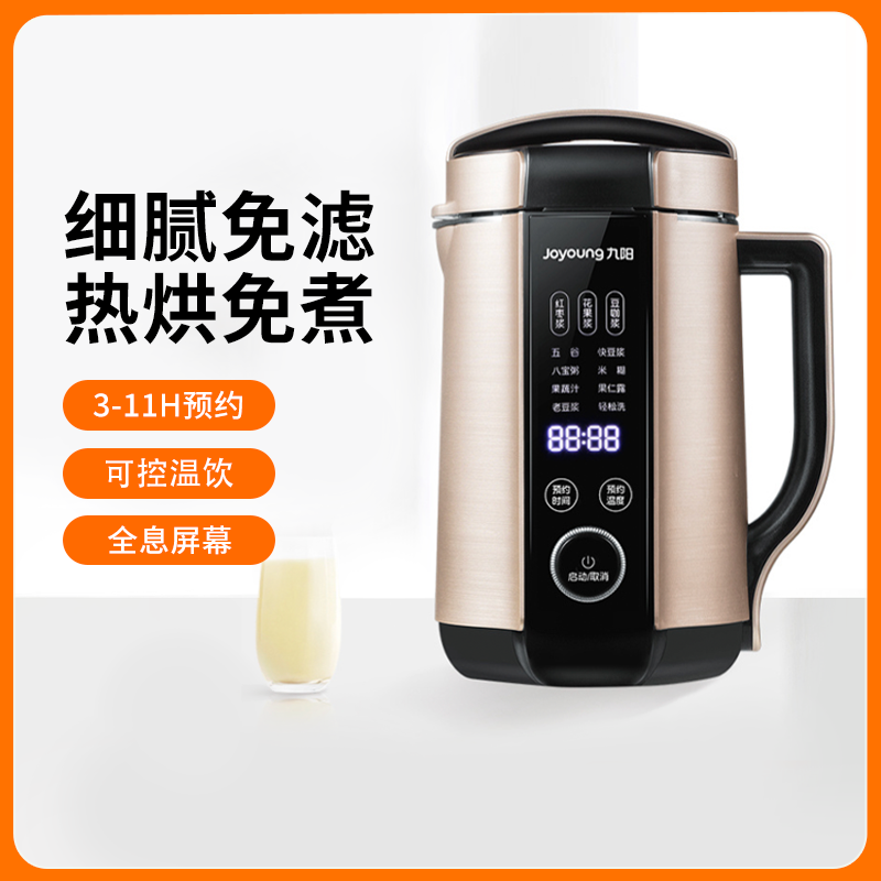 九阳破壁豆浆机家用小型免过滤全自动多功能智能官方旗舰店正品Q8