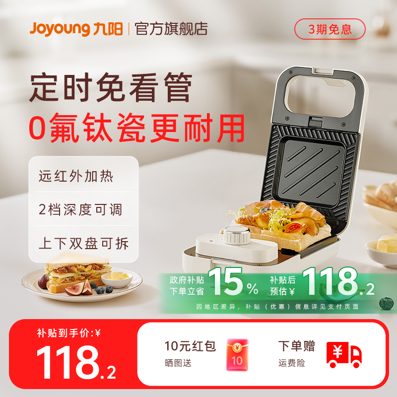 九阳早餐机家用三明治机小型华夫饼机多功能吐司机烤面包机K72