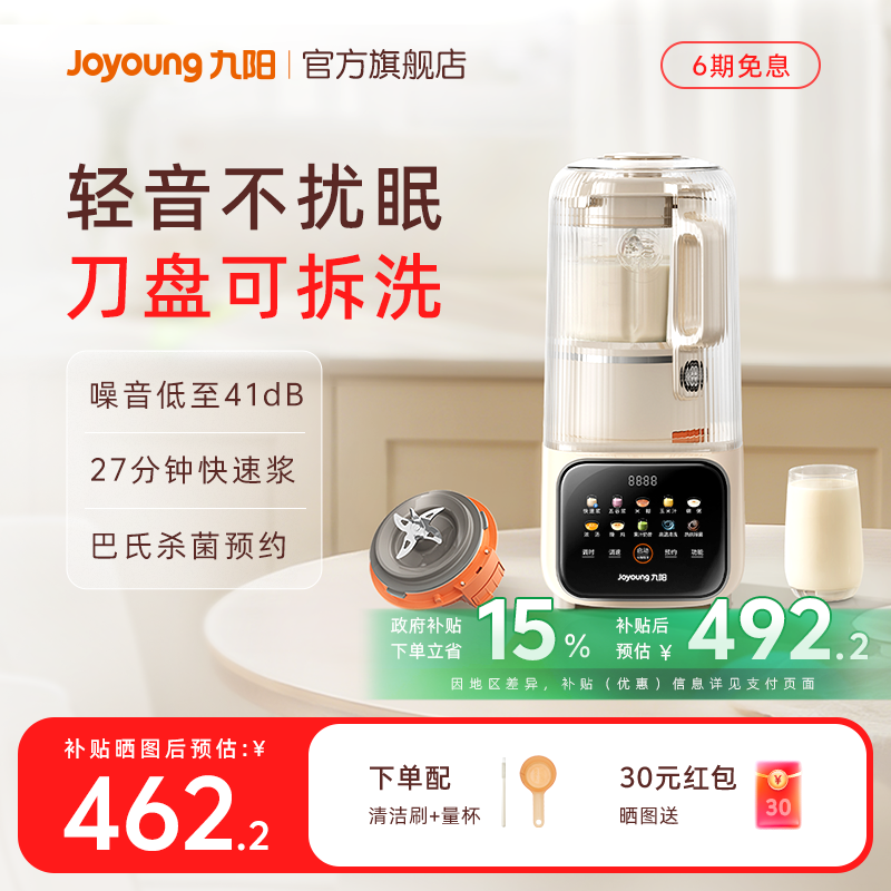 九阳可拆洗轻音破壁机