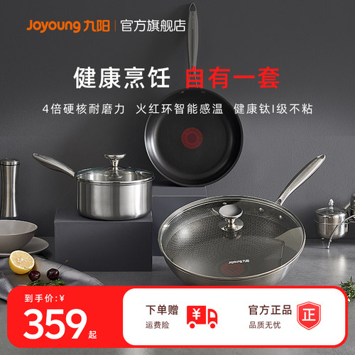 九阳钛金不粘锅家用锅具套装三件套钛金煎炒奶锅电磁炉燃气通用炊