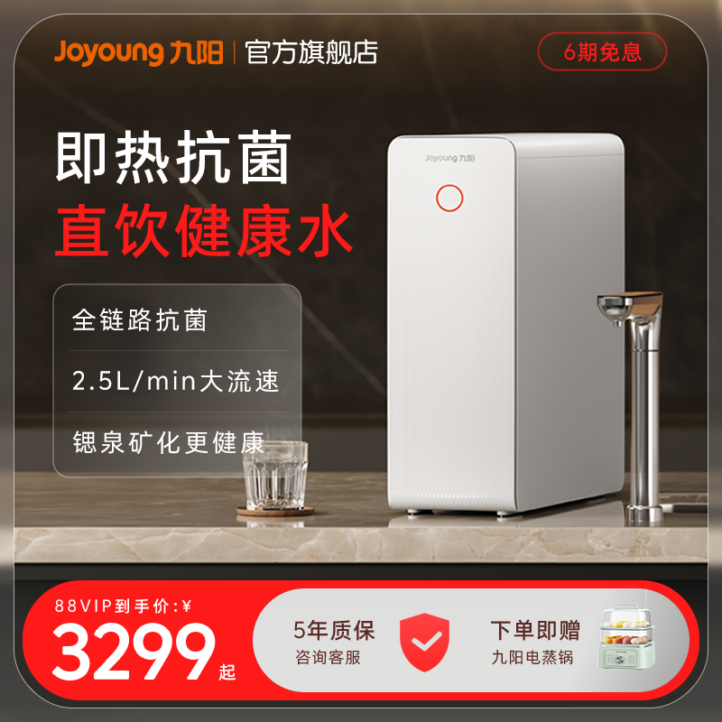 【政府补贴】九阳净水器家用直饮加热一体机 1000GRO反渗透净饮机