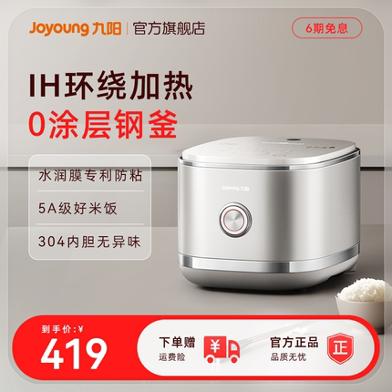 九阳电饭煲家用0涂层电饭锅多功能4升IH不锈钢无涂层内胆锅40N1