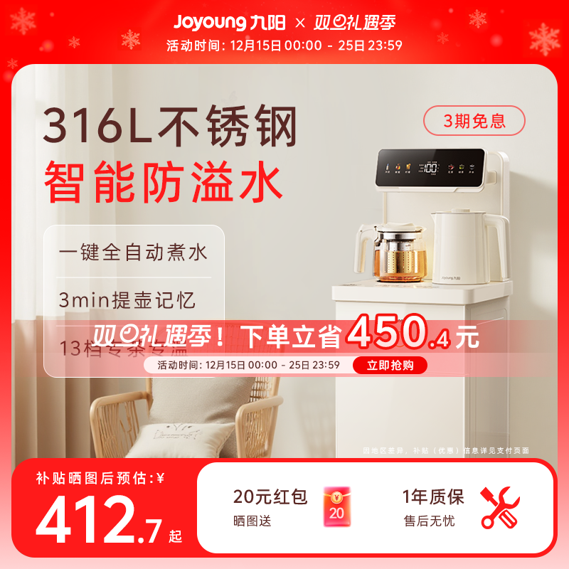 九阳智能茶吧机2025年新款全自动防溢家用多功能饮水机净饮机