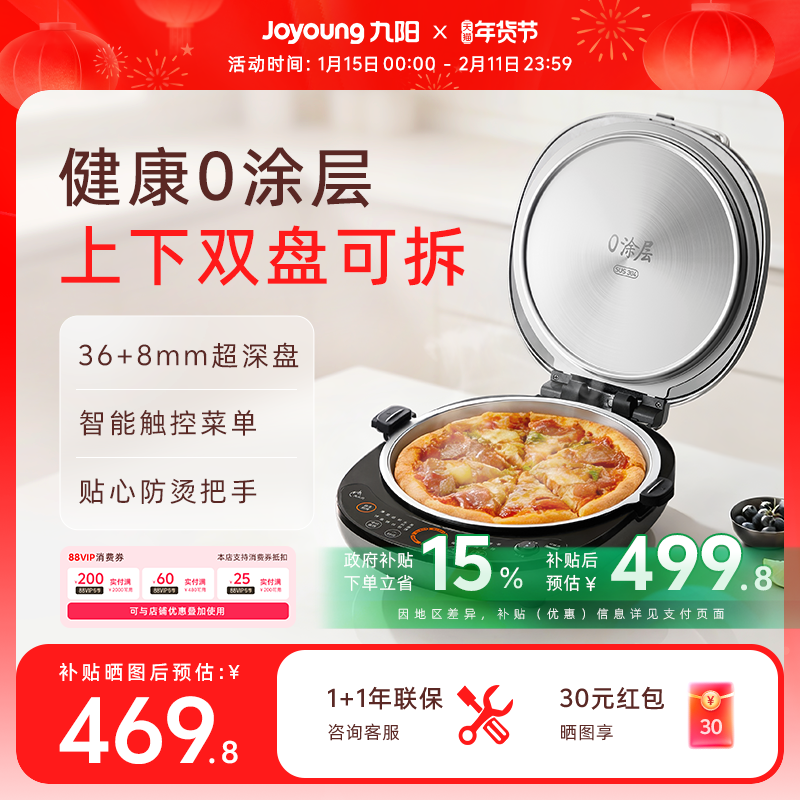 九阳电饼铛家用0涂层不锈钢双面加热可拆洗加大加深煎烤机烙饼锅