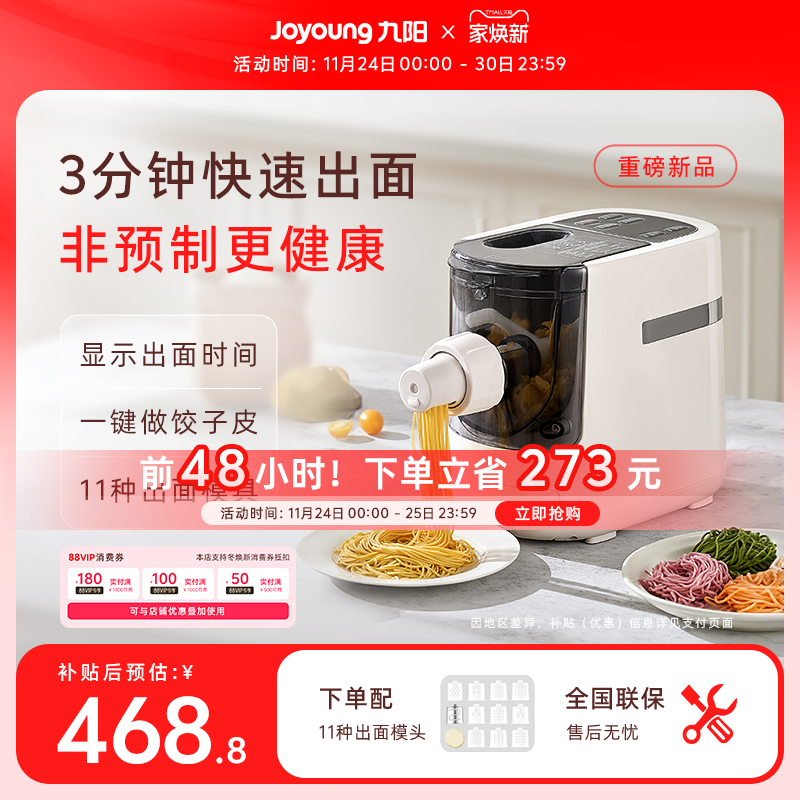 九阳面条机家用全自动电动压面机智能和面饺子皮料理机烹饪机M30