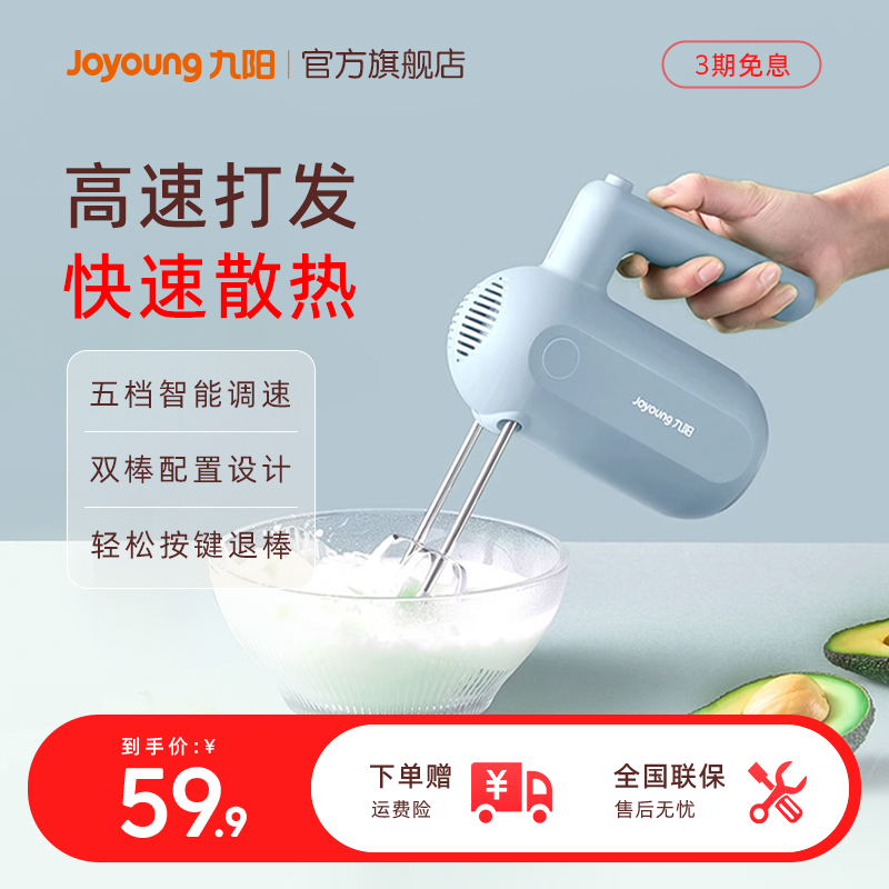 九阳打蛋器电动家用烘焙小型蛋糕搅拌料理机自动奶油机打发LD156