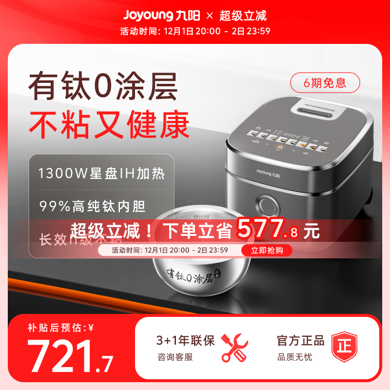 九阳不粘0涂层有钛电饭煲316L内胆4升远红外IH电饭锅新款40N1Upro